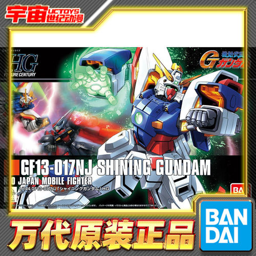 预定 万代 HGFC 1/144 GF13-017NJ 闪光高达 机动武斗传 拼装模型