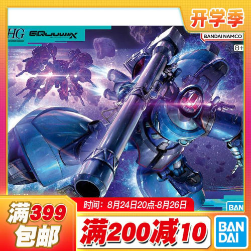 现货 万代 HG 1/144 夏里亚 布尔 力克 大魔 GQ 夸克斯 拼装