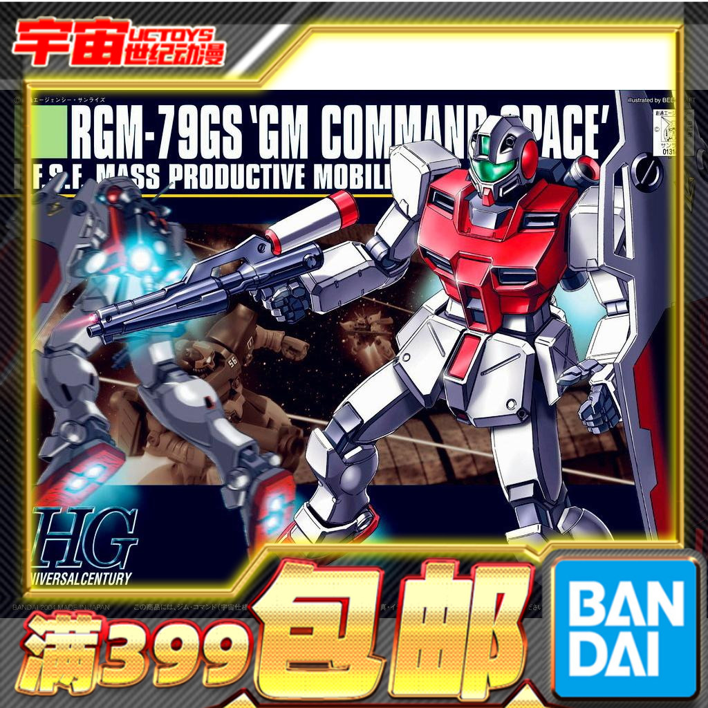 现货 万代 拼装 模型 HGUC 1/144 吉姆突击型 吉姆指挥官型 宇宙