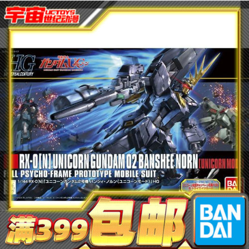 现货 万代 HGUC 1/144 独角兽2号 报丧女妖 命运女神 独角兽模式