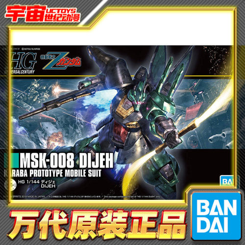预定 万代 拼装 HGUC 1/144 迪杰 MSK-008 迪殊 Dijeh 阿姆罗专用