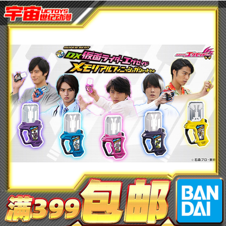 现货 万代 SB DX 假面骑士EXAID 救骑 完结纪念套1永梦大我飞彩