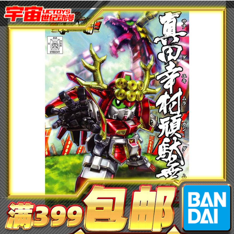 现货 万代SD Q版BB 343战国传武神降临编 真田幸村顽太无 高达图片