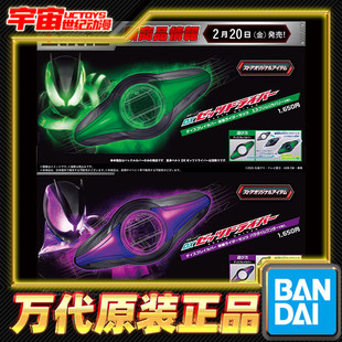 预定 万代 DX 假面骑士ZEZTZ ZZZ 灵犀恢复 法则奇异 替换面板