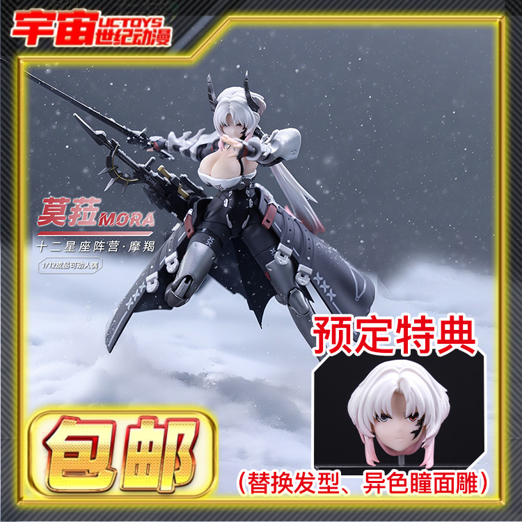 现货包邮 藏玩阁 十二大战 星座摩羯座 莫菈MORA 机娘成品