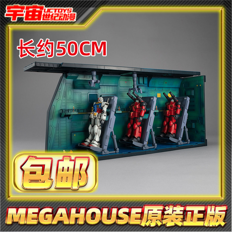 预定包邮 megahouse MH 1/144 RMS高达木马号格纳库整备架