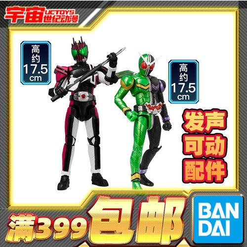 现货 万代 假面骑士 发声超可动系列 decade 帝骑 W 双骑 成品