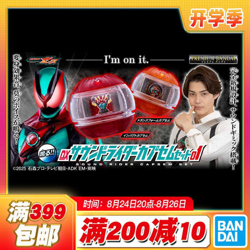 现货 万代 PB 假面骑士ZEZTZ ZZZ 发声梦胶囊01 冲击 变形台词BGM