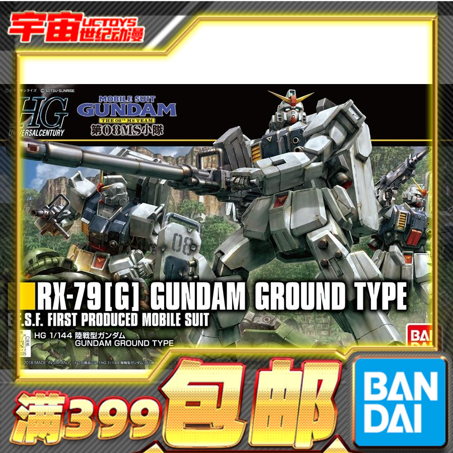 现货 万代 HGUC 1/144 新生陆战型高达 RX-79G 08小队 高达 拼装
