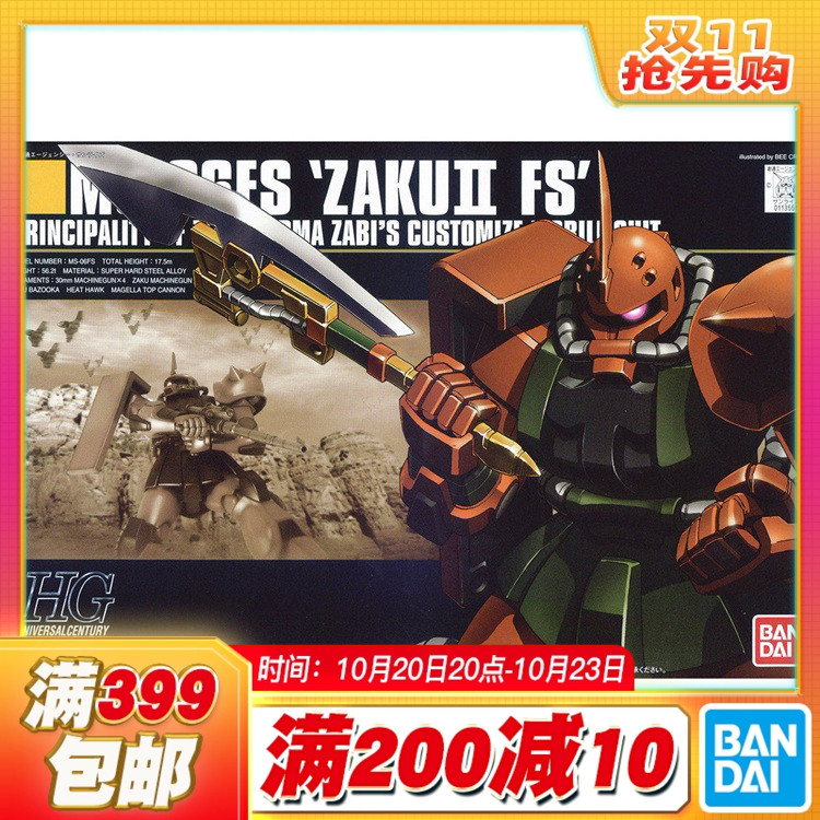 现货 万代正版 HGUC 1/144 MS-06FS 卡尔玛专用渣古 扎古2