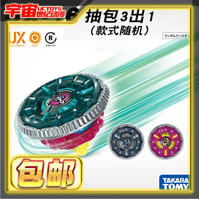 预定Tomy多美卡Beyblade X爆旋陀螺X 战斗陀螺 UX-16 随机包