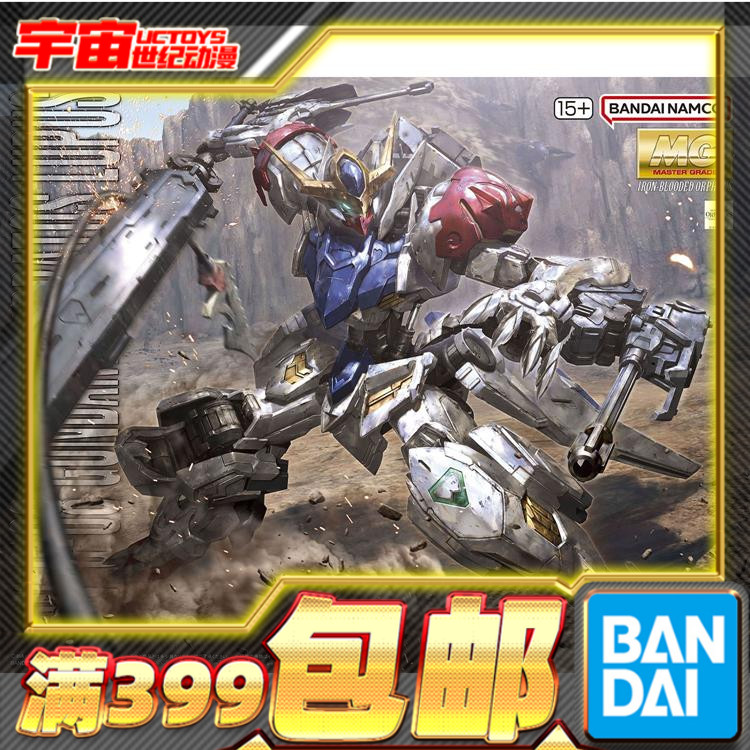 现货 万代 MG 1/100 高达巴巴托斯 天狼座 铁血 IBO 拼装模型