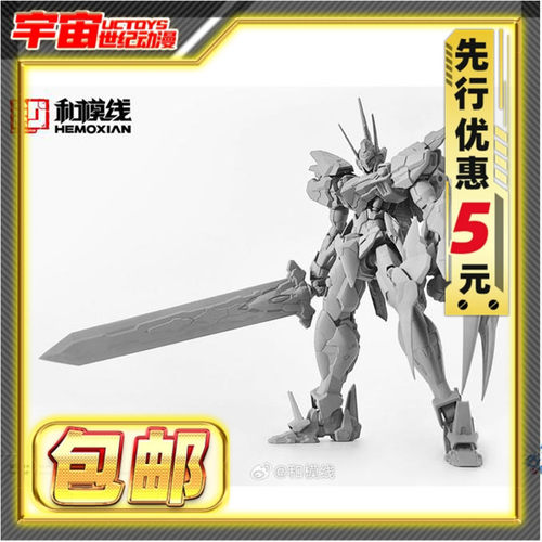 先行预定包邮 和模线 国创机甲 拼装模型 1/72 特琉斯Torias