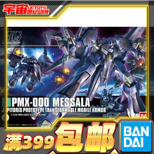 现货 万代 HGUC 1/144 梅萨拉 密莎羅 密莎罗 高达拼装模型