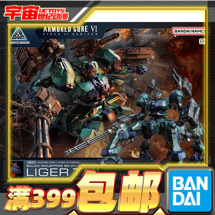 现货 万代 30MM 装甲核心6 境界天火 AC BD-011 拼装模型