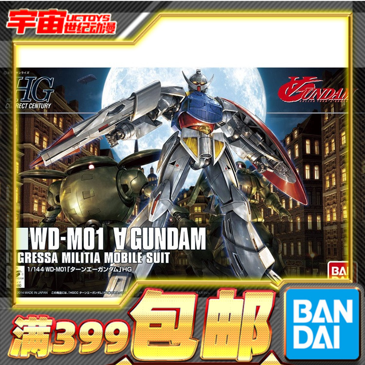 模型HGCC1/144TURNBandai/万代