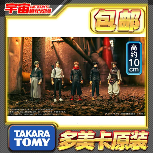 预定包邮 TAKARATOMY COLLEKAZARO咒术回战 虎杖悠仁 伏黑惠 乙骨