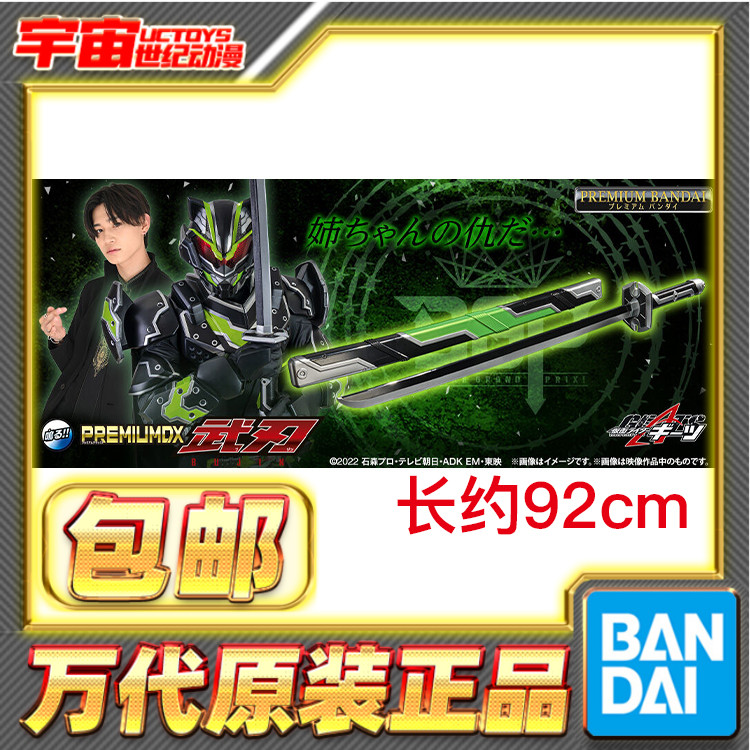 现货包邮 万代 PB 假面骑士geats极狐 大比例 92cm 武神之刃 太狸