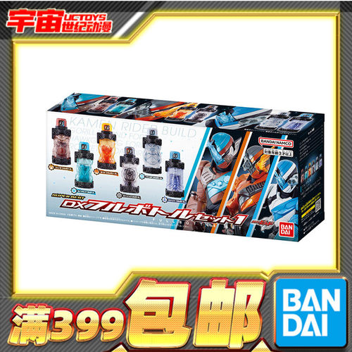现货 万代 SBDX 假面骑士Build 创骑飞鹰加特林钻石猩猩满瓶套装1