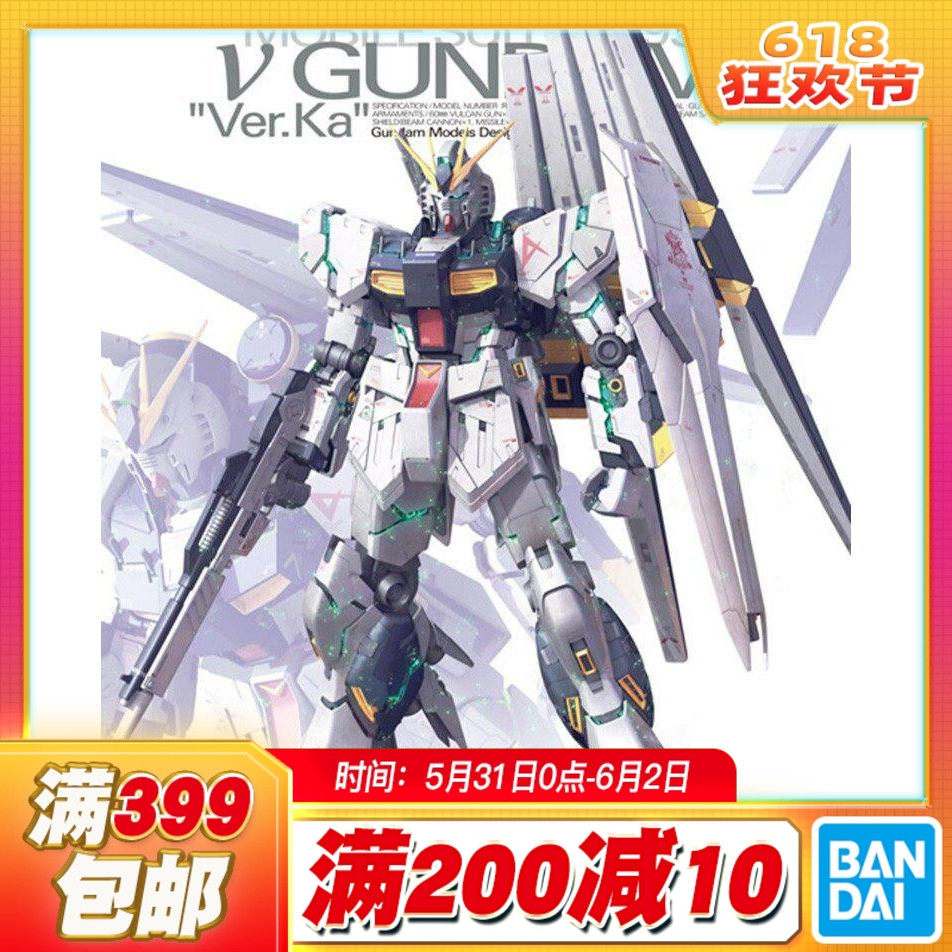 现货包邮 万代 MG 1/100 牛高达VER.KA ν NU 卡牛 高达 拼装模型