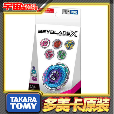 预定Tomy多美卡Beyblade爆旋陀螺X CX17盲盒抽包战斗陀螺套装