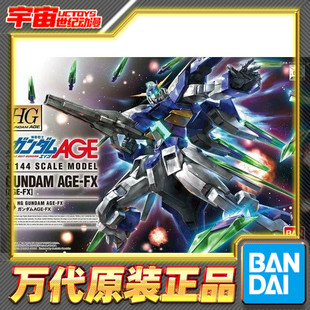 现货 万代 高达 拼装 模型 HG 1/144 AGE27 高达AGEFX 最终形态