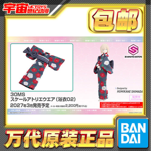 预定包邮 万代 30MS 造型服饰 浴衣02 机娘适用配件 服装