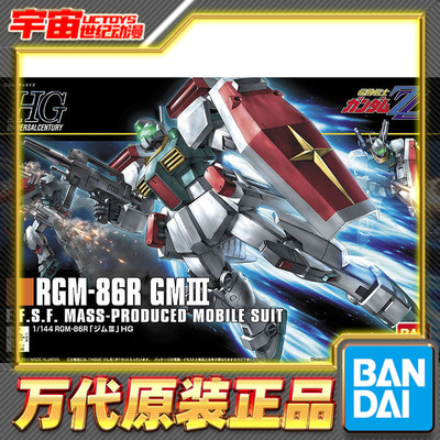 预定 万代 HGUC 126 1/144 RGM-86R 吉姆3 GM-Ⅲ 高达 拼装模型
