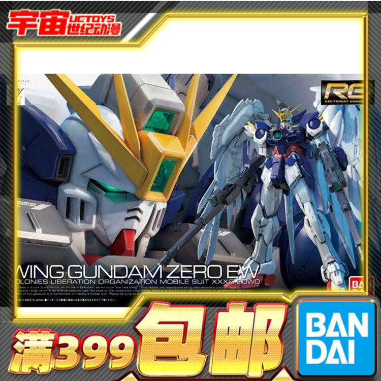 现货 万代 RG 17 1/144 飞翼高达零式EW WING 掉毛高达 拼装 模型