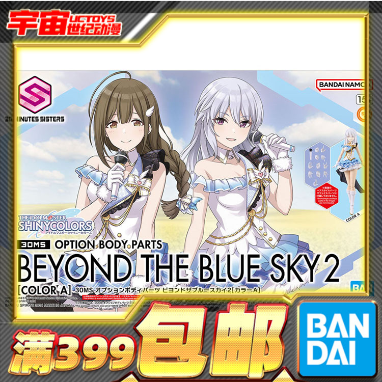 万代天蓝色身体配件2A