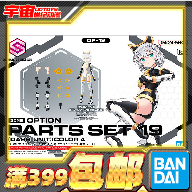 现货 万代 30MS 手部腿部配件 套组19 配色A 冲刺单元 机娘适用