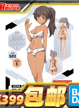 现货 万代 30MS 机娘 可选身体配件 型号S03 泳装 白色 拼装模型