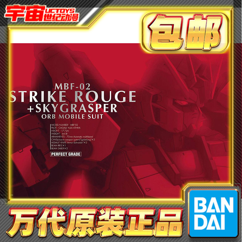 现货包邮 万代 PG 1/60 嫣红强袭高达+ 空中霸王战机 ROUGE 拼装