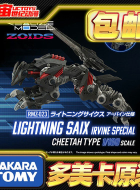 预定包邮 TakaraTomy T-SPARK 索斯 RMZ-023 闪电猎豹 拼装