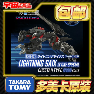 预定包邮 TakaraTomy T-SPARK 索斯 RMZ-023 闪电猎豹 拼装