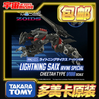 预定包邮 TakaraTomy T-SPARK 索斯 RMZ-023 闪电猎豹 拼装