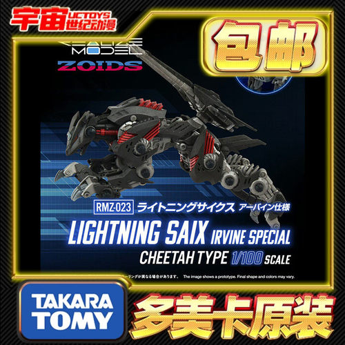 预定包邮 TakaraTomy T-SPARK 索斯 RMZ-023 闪电猎豹 拼装