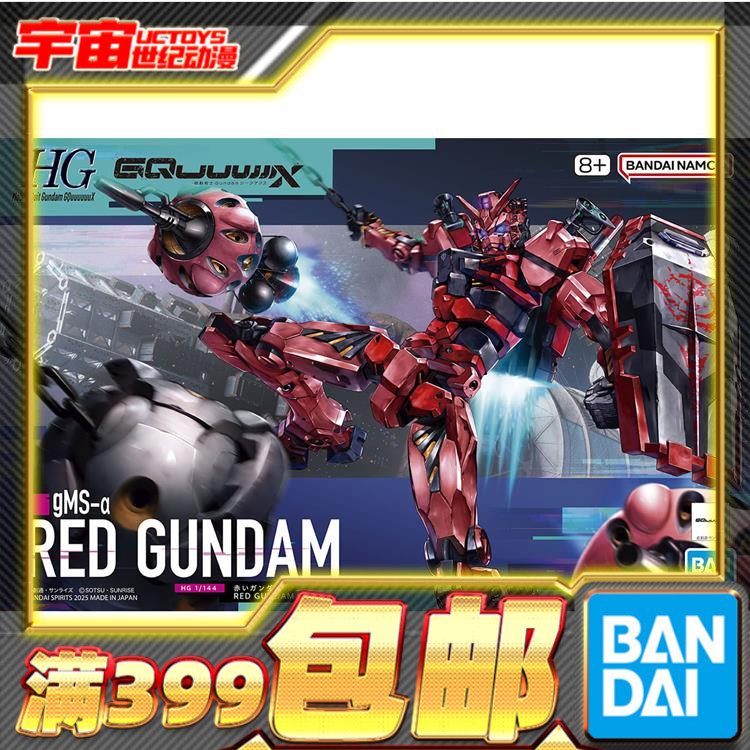 现货 万代 HG 1/144 红高达 夏亚 高达G夸克斯 拼装模型