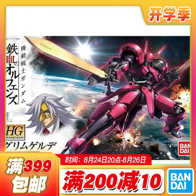 现货 万代 拼装 HG 1/144 格林歌德  葛琳洁德 麦基利斯 高达铁血