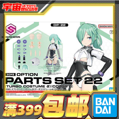 现货 万代 30MS 可选配件22 涡轮装束α 配色B 机娘 拼装模型