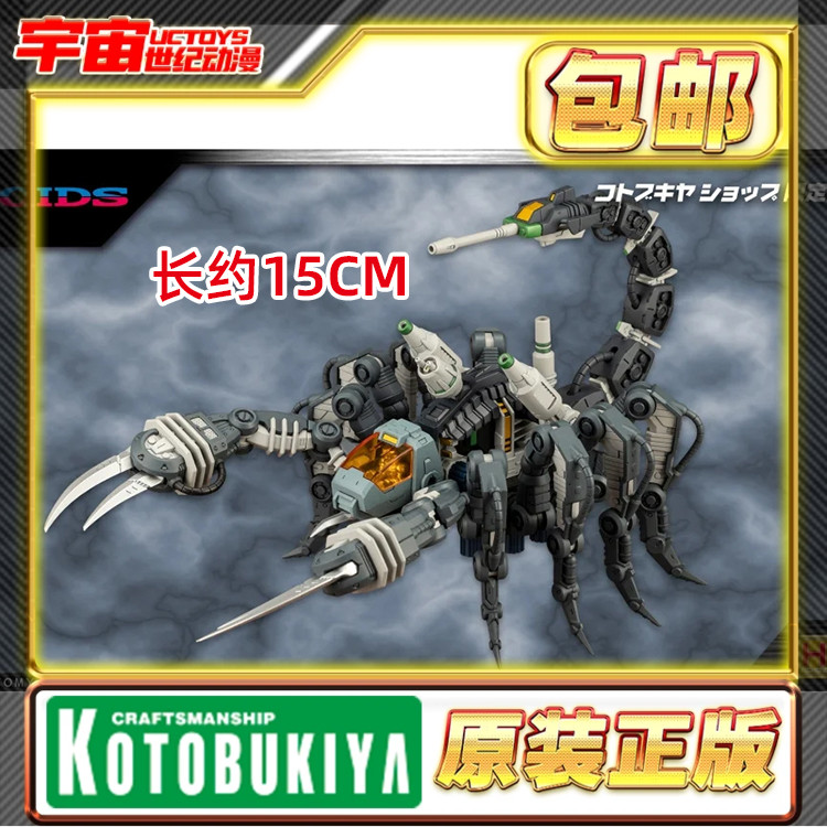 现货 寿屋 HMM 模型 索斯机械兽 RMZ-12奇袭毒蝎旧共和国样式