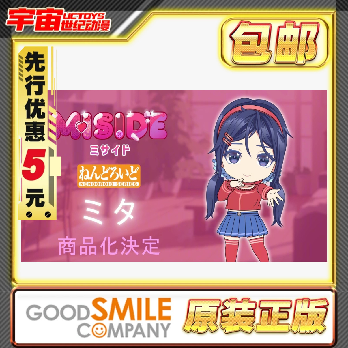 先行预定包邮 GSC 粘土人 米塔 miside Q版成品手办