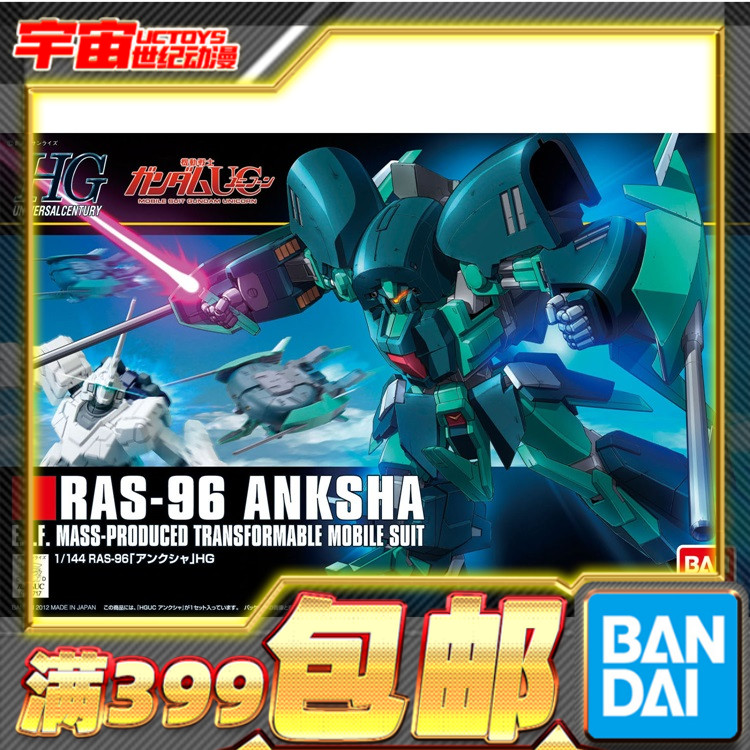 现货 万代 HGUC 1/144 RAS-96 安克夏 绿豆饼 高达 拼装模型