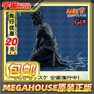 火影忍者 GEM 掌中 宇智波佐助 疾风传 包邮 先行预定 MegaHouse