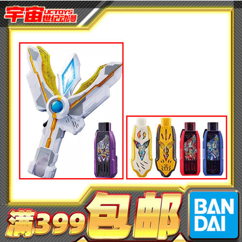 现货 万代 SBDX 特利迦奥特曼 胜利神光棒变身器永恒闪耀真理密匙