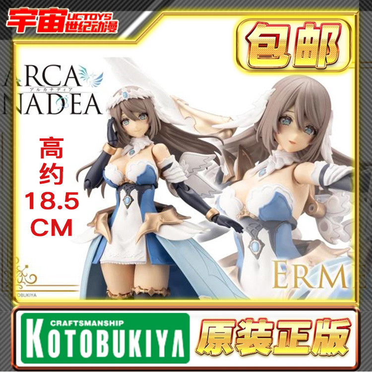 现货 寿屋 ARCANADEA 阿尔卡纳蒂亚机娘 AR006 艾尔梅达 拼装模型