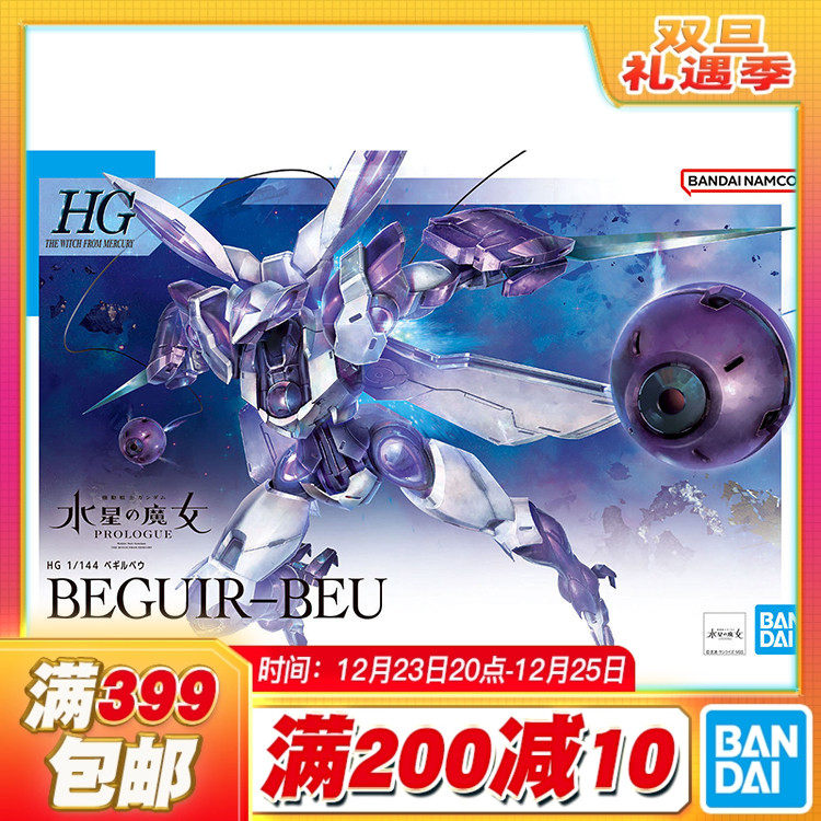 万代拼装水星的魔女异端审判者