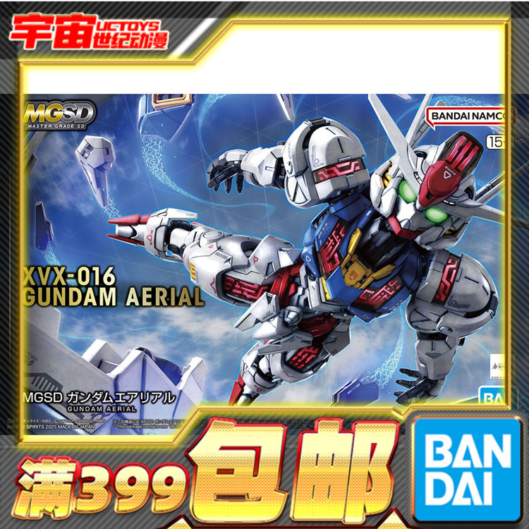 现货 万代 MGSD 风灵高达 水星的魔女 Q版拼装模型