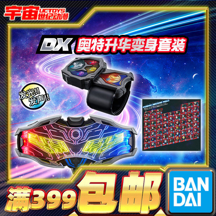 现货 万代 DX 赛罗奥特曼 奥特升华眼镜 手表 新变身器套装