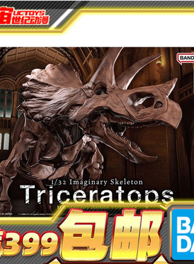 现货 万代 1/32 Imaginary Skeleton 三角龙 恐龙骨架 化石 拼装